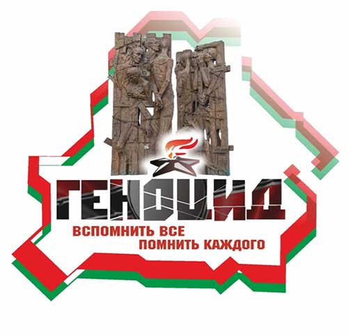 Геноцид