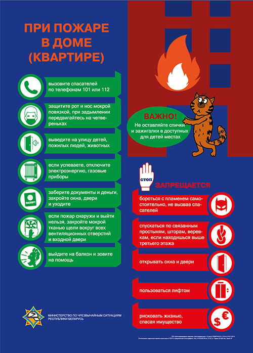 МЧС Информирует