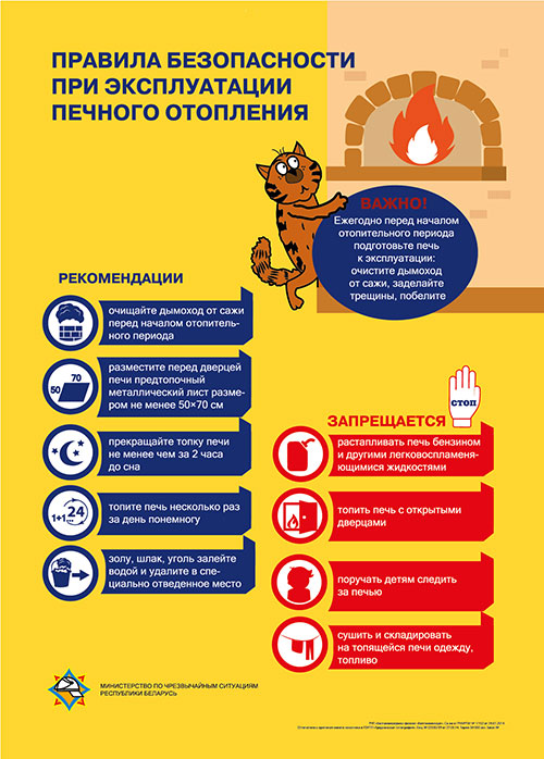 МЧС Информирует