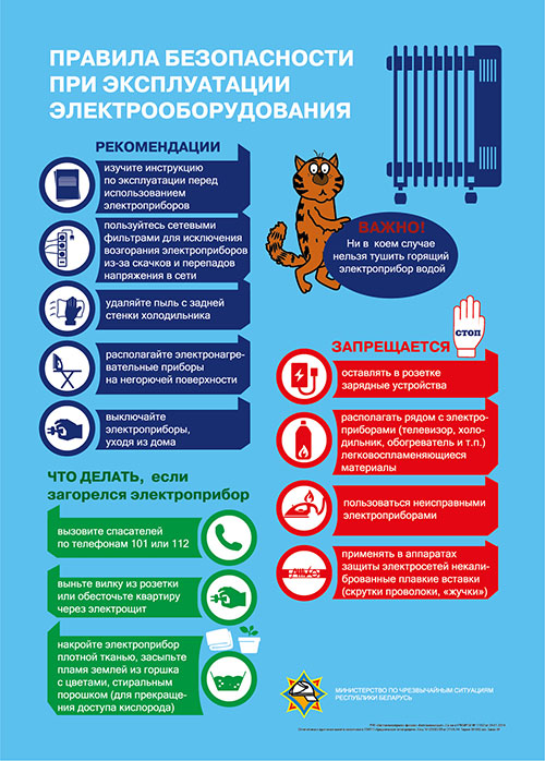 МЧС Информирует