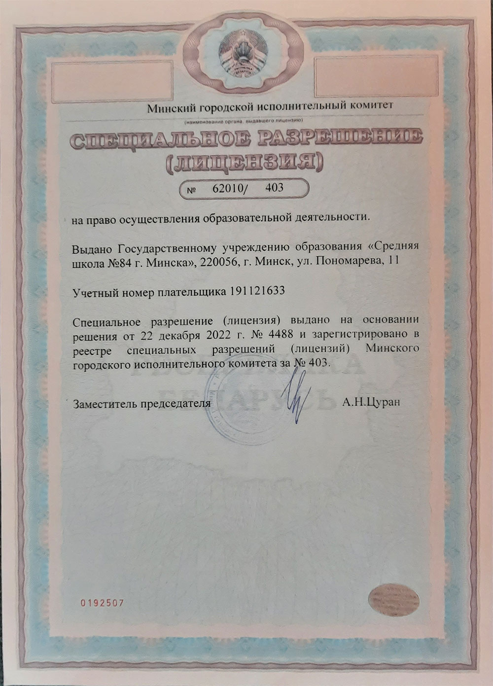 Лицензия