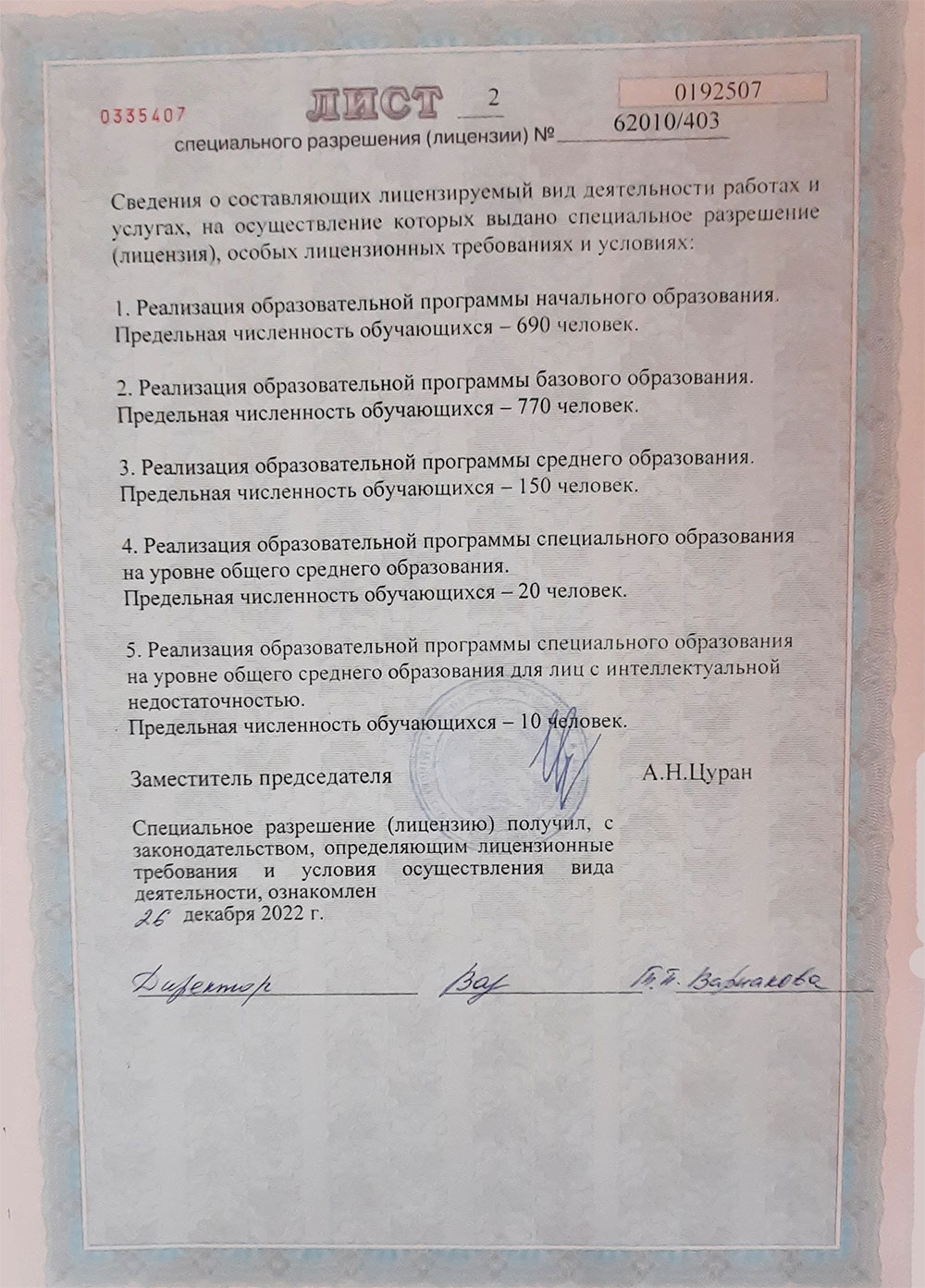 Лицензия