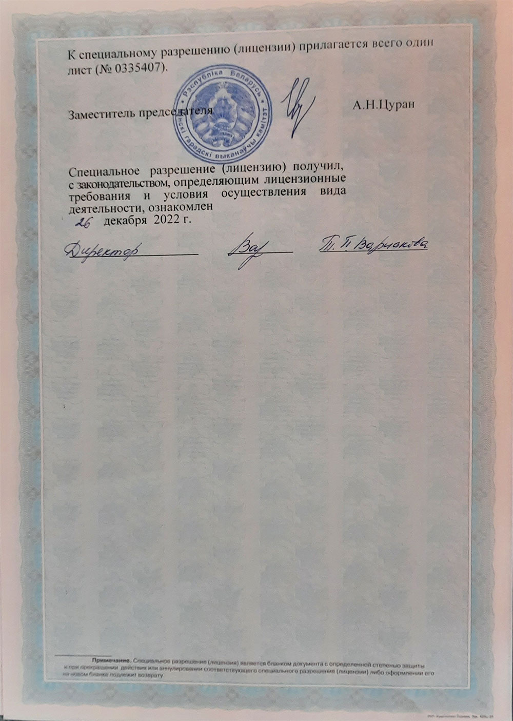 Лицензия