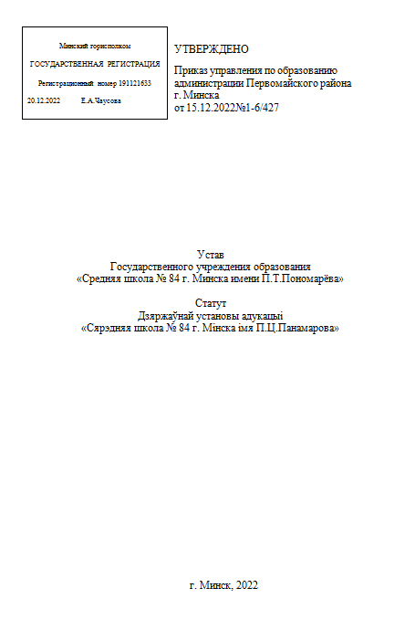 Устав