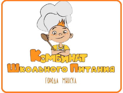 Комбинат школьного питания